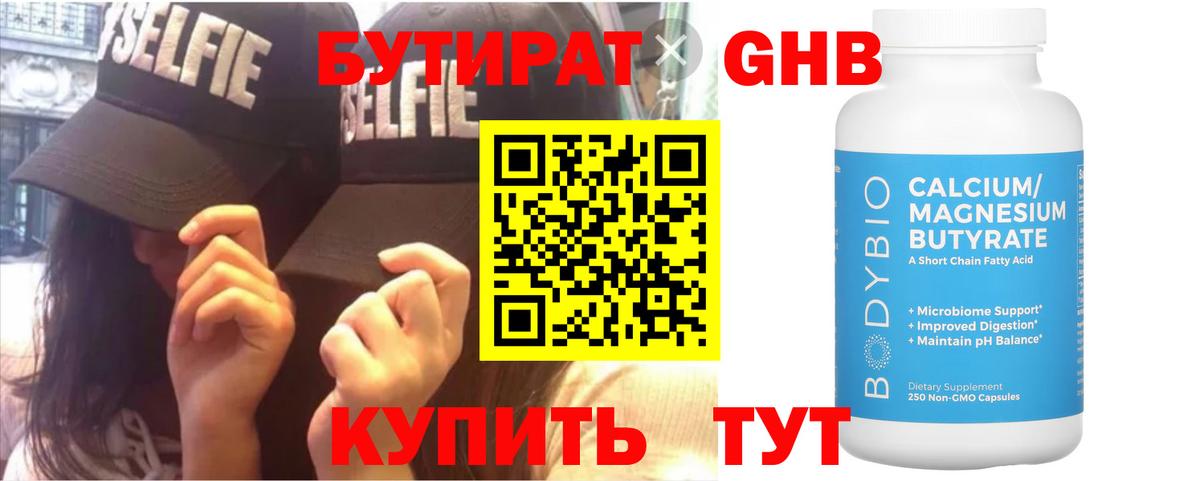 БУТИРАТ BDO  Вход с VPN  БУТИРАТ  Иваново 