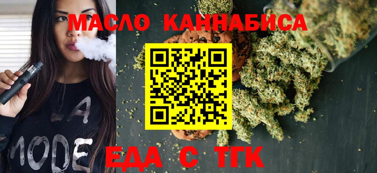 Еда ТГК марихуана  Вход с VPN  Иваново 