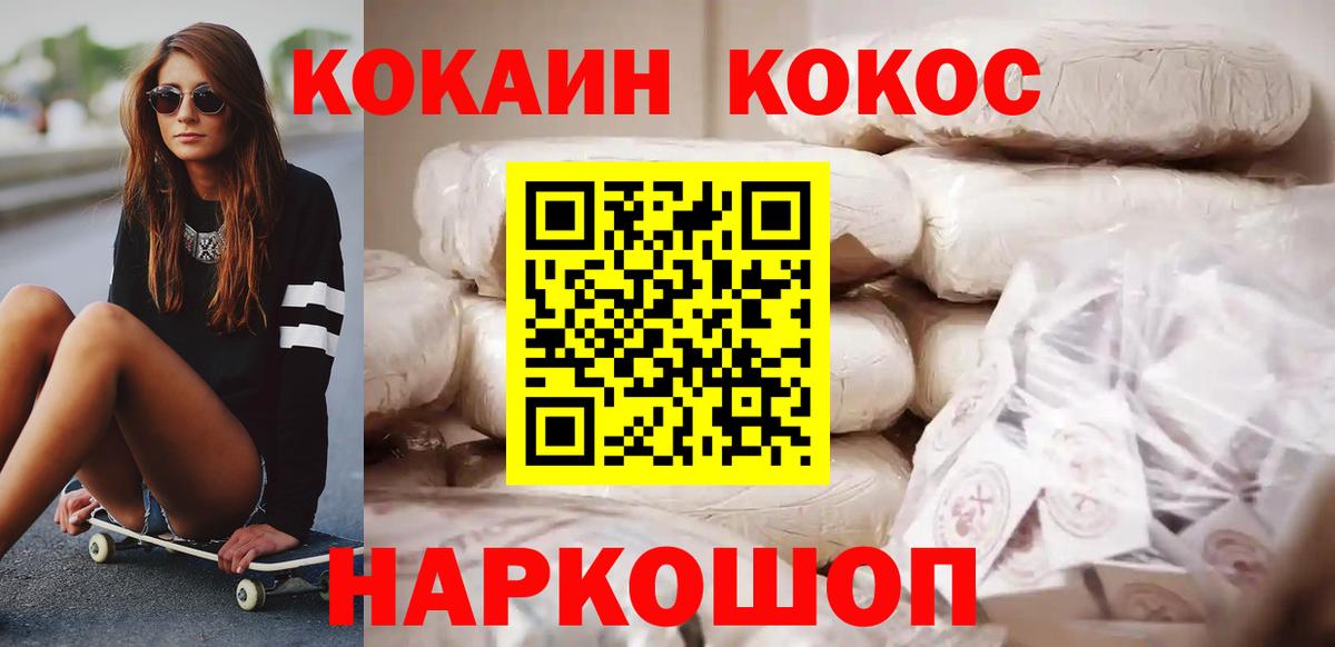 КОКАИН Fish Scale Иваново