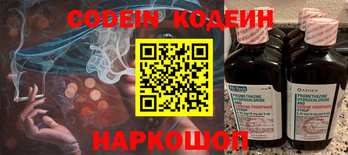 Иваново  Кодеин напиток Lean (лин)  Codein напиток Lean (лин)  Вход с VPN 