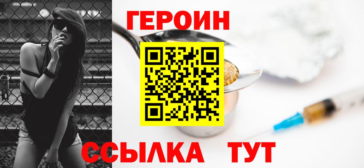 Героин  Вход с VPN  Иваново  ГЕРОИН Афган 