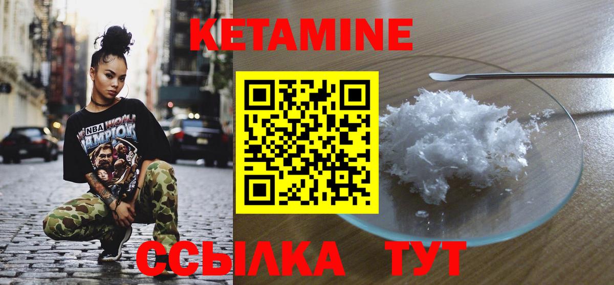 КЕТАМИН VHQ Иваново