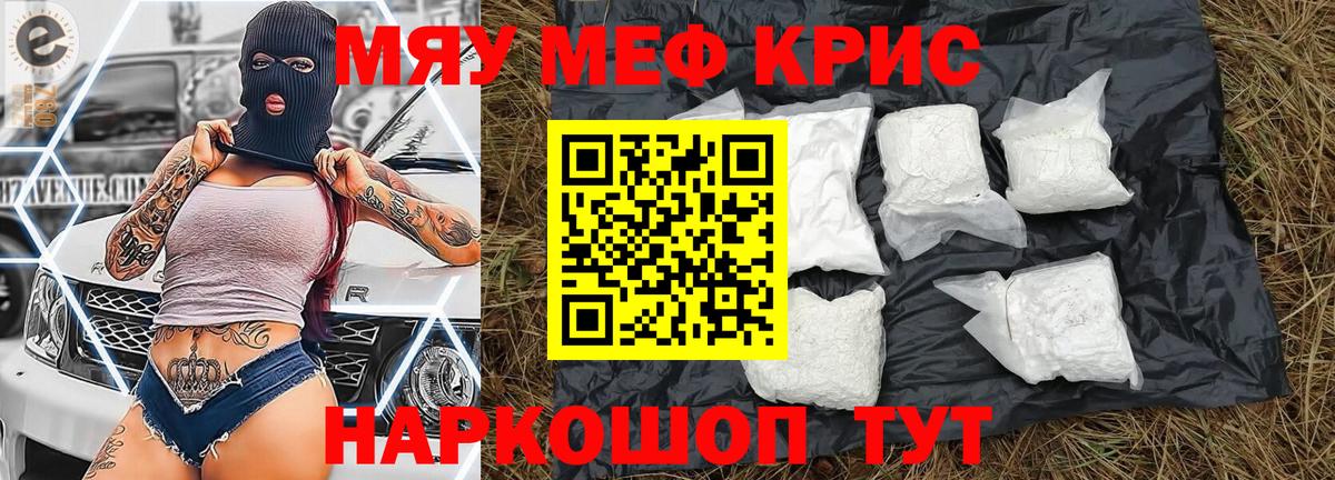 Меф кристаллы Иваново