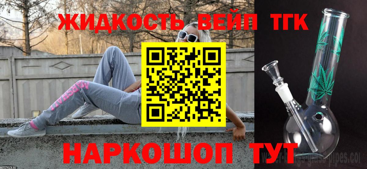 ТГК вейп с тгк  закладка  Вход с VPN  Иваново  Дистиллят ТГК жижа 